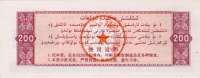 Reisgutschein-1988-200-Rs.jpg