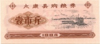 Taikang-1984-1-v.jpg