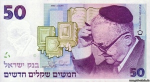 IsraelP-0055c, 50 New Sheqalim.jpg