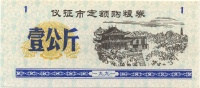 Yizheng-1991-1000-v.jpg