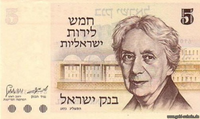 IsraelP-0038, 5 Lirot, Vs.jpg