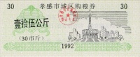 Reisgutschein-1992b-30-Vs.jpg