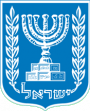 Wappen von Israel