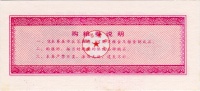 Reisgutschein-1987-1Kg-Rs.jpg