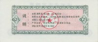 Reisgutschein-1987b-0,25-Rs.jpg