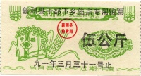 Xinzhou-1991-5000-v.jpg