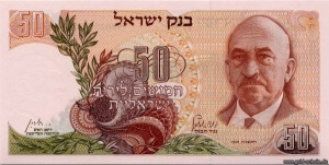 IsraelP-0036b, 50 Lirot, Vs.jpg