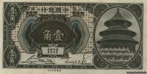 China 0048b 10cents vs.jpg