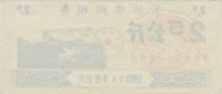 Reisgutschein-1992-2,5-Rs.jpg