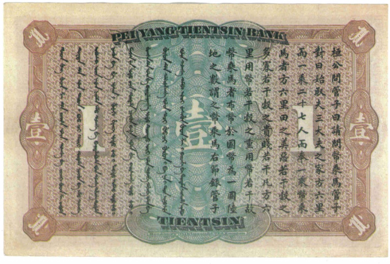 Datei:P-S25261 ca1910 PeiYangTientsin Bk rs.jpg