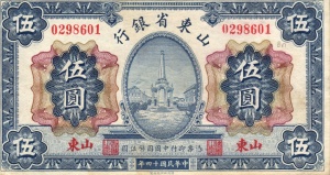 China s2752a-5yuan 1925 vs.jpg
