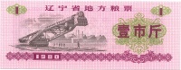 Liaoning-1980-1-v.jpg