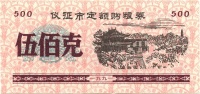 Yizheng-1991-500-v.jpg
