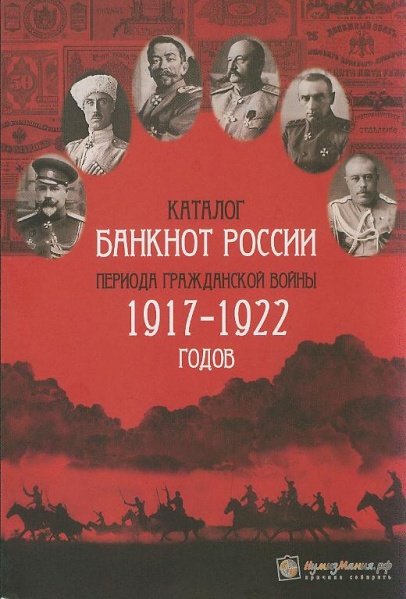 Datei:Katalog Banknot Rossii.jpg