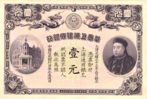 CHINA SinChun Bank 1Dollar vs.jpg
