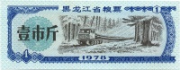 Heilongjiang-1978-1-v.jpg
