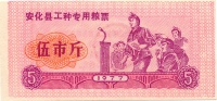 Anhua-1977-5-v.jpg