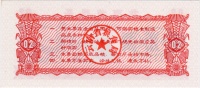 Reisgutschein-1973c-0,2-Rs.jpg