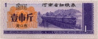 Henan-1980B-1-v.jpg