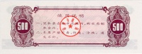 Reisgutschein-1990-500-Rs.jpg
