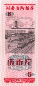 Hunan-1978-5-v.jpg